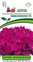 Петуния многоцветковая каскадная Мануэлла F1 - купить с доставкой