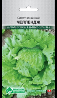 Салат кочанный Челлендж - купить с доставкой