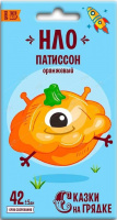 Патиссон НЛО оранжевый, семена Сказки на грядке - купить с доставкой