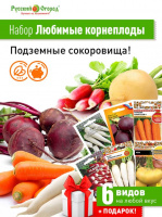 Набор Любимые корнеплоды! - купить с доставкой