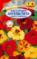 Настурция Ангелы лета, смесь окрасок - купить с доставкой