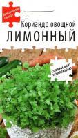 Кориандр овощной Лимонный - купить с доставкой