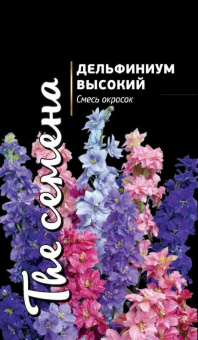 Дельфиниум Высокий смесь окрасок