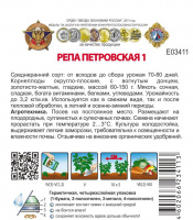 Репа Петровская &quot;Кольчуга NEW&quot;