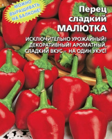 Перец сладкий Малютка - купить с доставкой