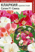 Кларкия прелестная Сатин смесь - купить с доставкой