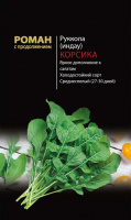 Рукола/индау Корсика - купить с доставкой