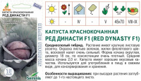 Капуста к/к Ред Династи F1