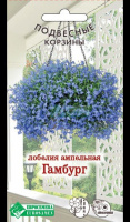 Лобелия ампельная Гамбург - купить с доставкой
