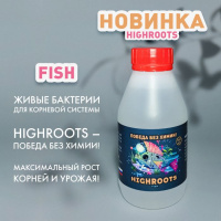 Биоудобрение Умные бактерии HighRoots Fish, 250мл - купить с доставкой
