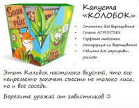 Набор СКАЗКИ НА ГРЯДКЕ капуста б/к Колобок F1