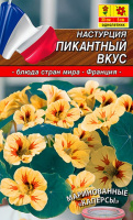 Настурция Пикантный вкус - купить с доставкой
