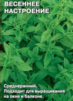 Базилик Весеннее Настроение - купить с доставкой