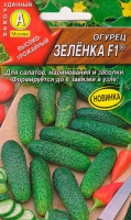 Огурец Зеленка F1® - купить с доставкой