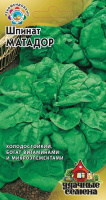 Шпинат Матадор - купить с доставкой