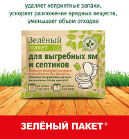 Средство для выгребных ям и септиков Зеленый пакет, 40гр - купить с доставкой