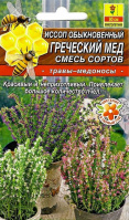 Иссоп Греческий мед,смесь сортов - купить с доставкой