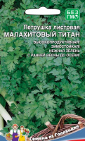 Петрушка листовая Малахитовый Титан - купить с доставкой