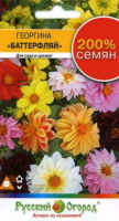 Георгина Баттерфляй, смесь - купить с доставкой