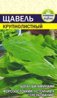 Щавель Крупнолистный - купить с доставкой