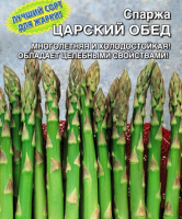 Спаржа Царский Обед - купить с доставкой