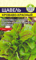 Щавель Кроваво-красный - купить с доставкой