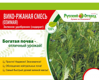 Сидерат Викоржаная смесь (озимая)  - купить с доставкой