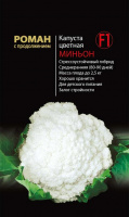 Капуста цветная Миньон F1 - купить с доставкой