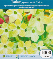 Табак душистый Лайм - купить с доставкой