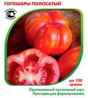 Томат Гогошары полосатый - купить с доставкой