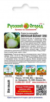 Капуста кольраби Венская белая 1350