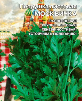 Петрушка листовая Москвичка - купить с доставкой