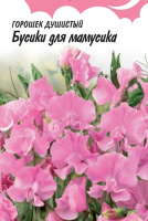 Душистый горошек Бусики для мамусика - купить с доставкой