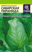 Капуста б/к сибирская Пирамида - купить с доставкой