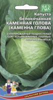 Капуста б/к Каменная голова - купить с доставкой