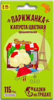Капуста цветная Парижанка, семена Сказки на грядке - купить с доставкой