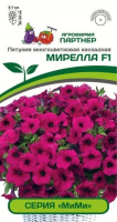 Петуния многоцветковая каскадная Мирелла F1 - купить с доставкой