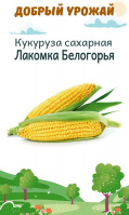 Кукуруза Лакомка Белогорья - купить с доставкой