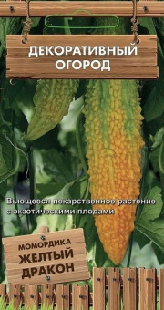 Момордика Желтый дракон