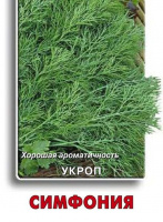 Укроп Симфония - купить с доставкой