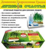 Домашняя установка Луковое счастье - купить с доставкой