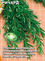 Розмарин Ричард - купить с доставкой