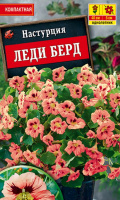 Настурция Леди берд - купить с доставкой