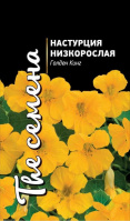 Настурция низкорослая Голден Кинг - купить с доставкой