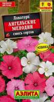 Лаватера Ангельские мелодии, смесь сортов - купить с доставкой