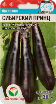 Баклажан Сибирский принц