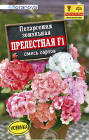 Пеларгония Прелестная F1, смесь сортов - купить с доставкой