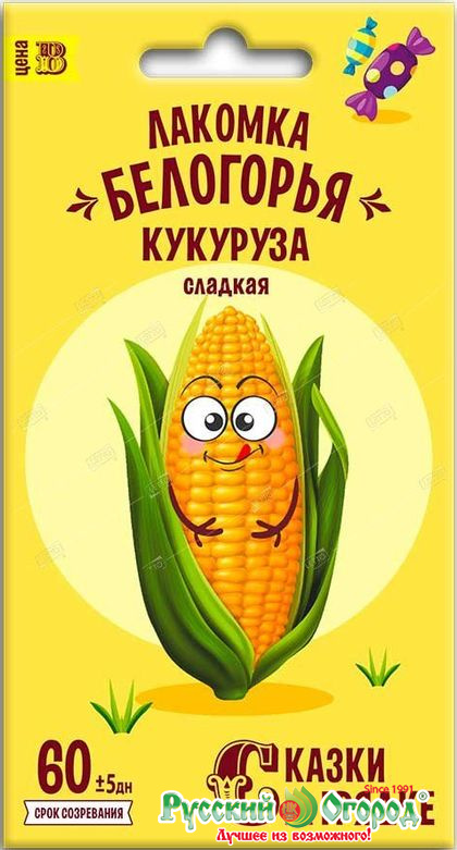Кукуруза Лакомка Белогорья, семена Сказки на грядке