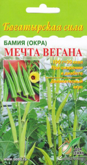 Бамия (окра) Мечта вегана