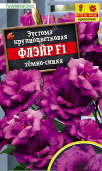 Эустома Флэйр F1 темно-синяя